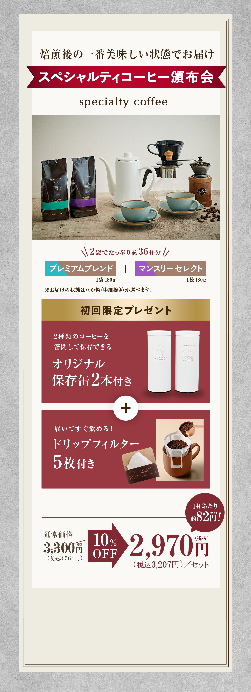 プレミアムコーヒーセット