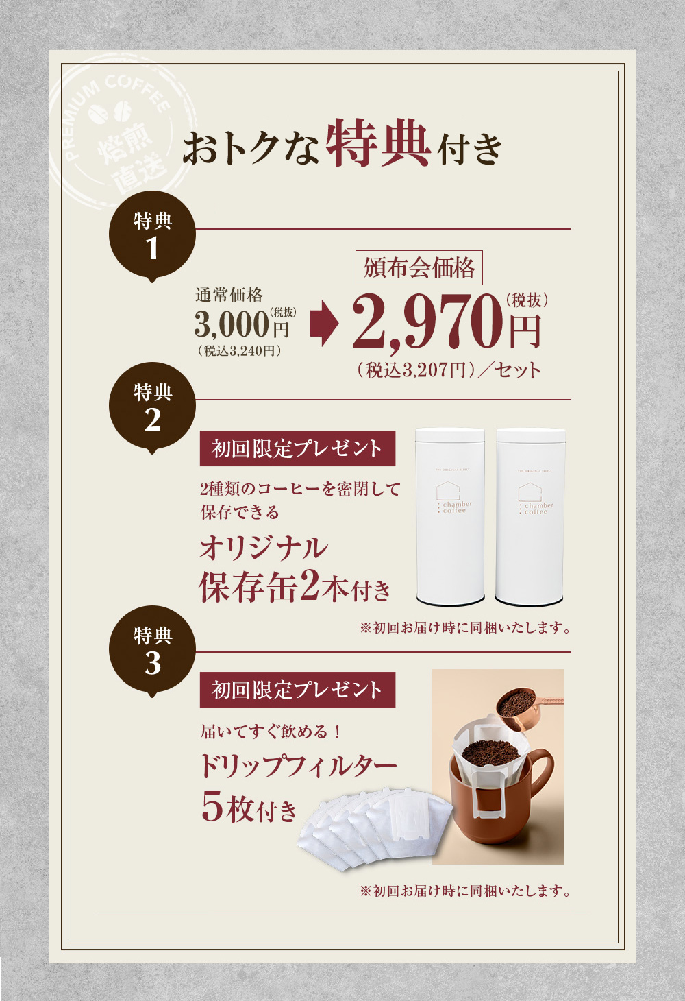WEB限定3大特典付き