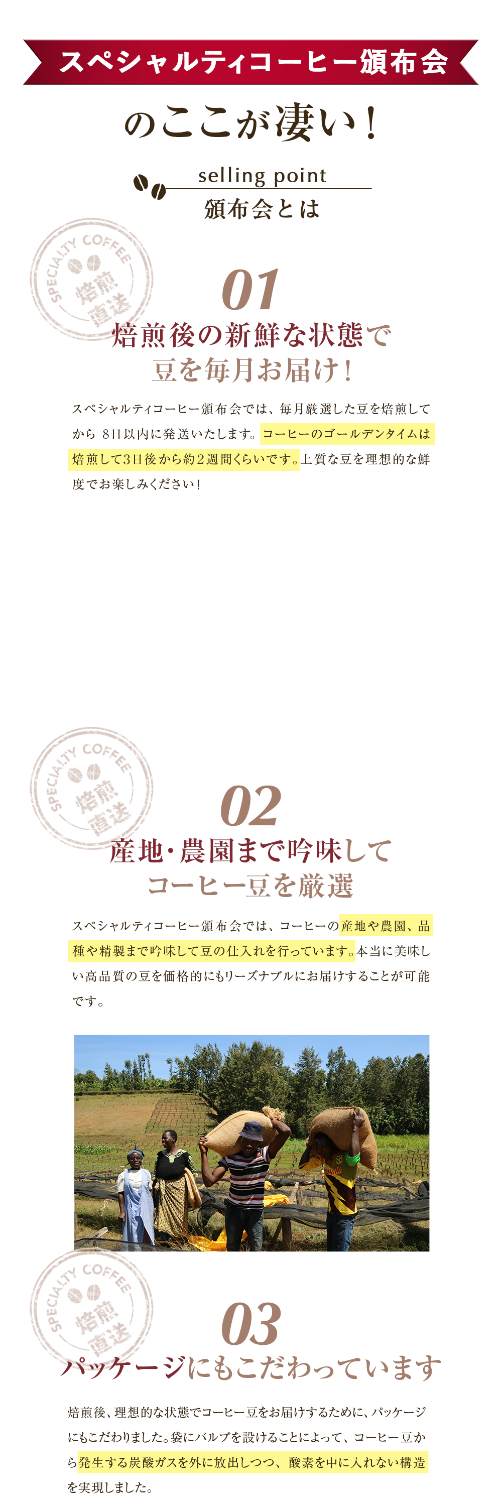 プレミアムコーヒー頒布会