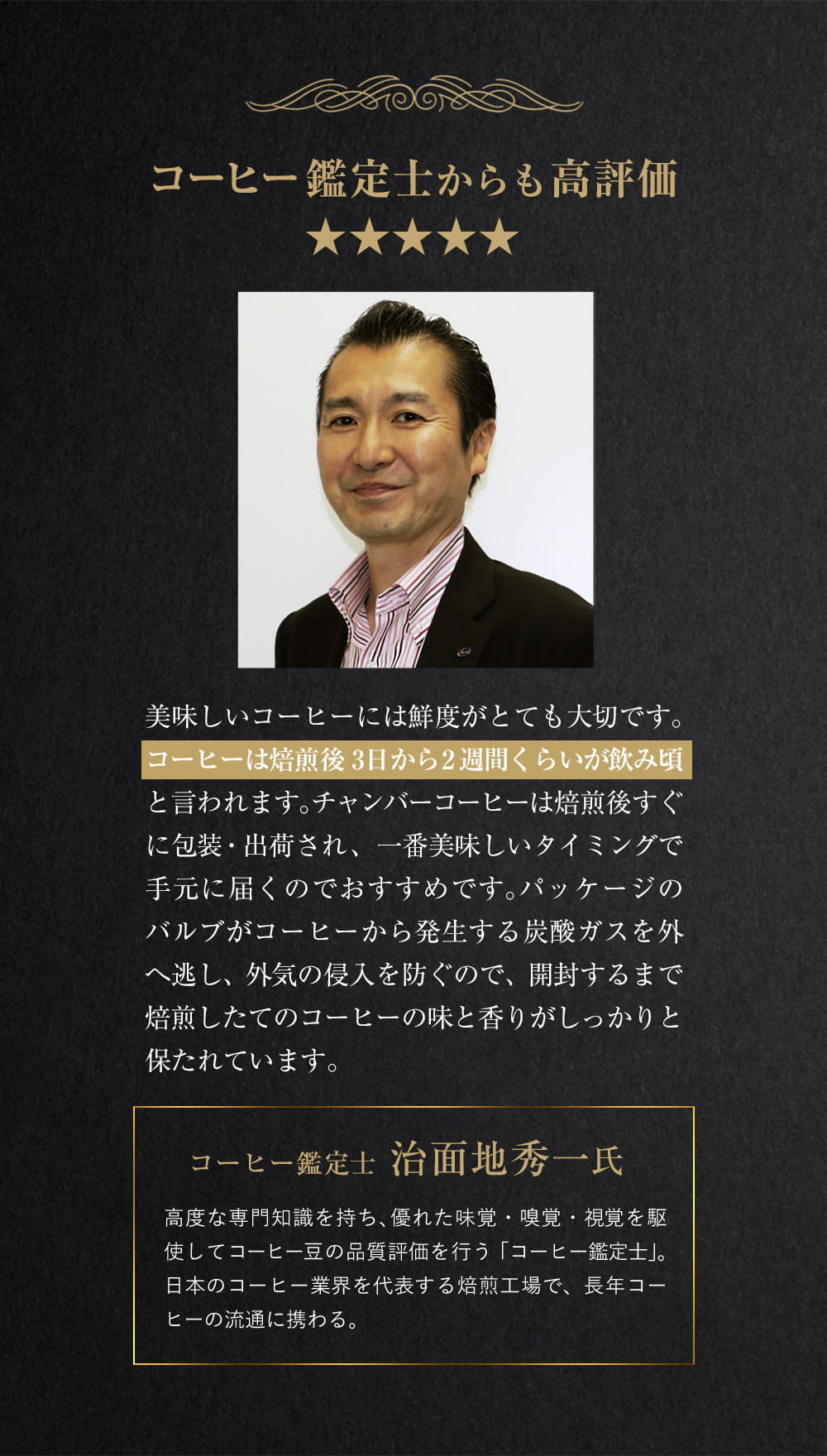 コーヒー鑑定士からも高評価